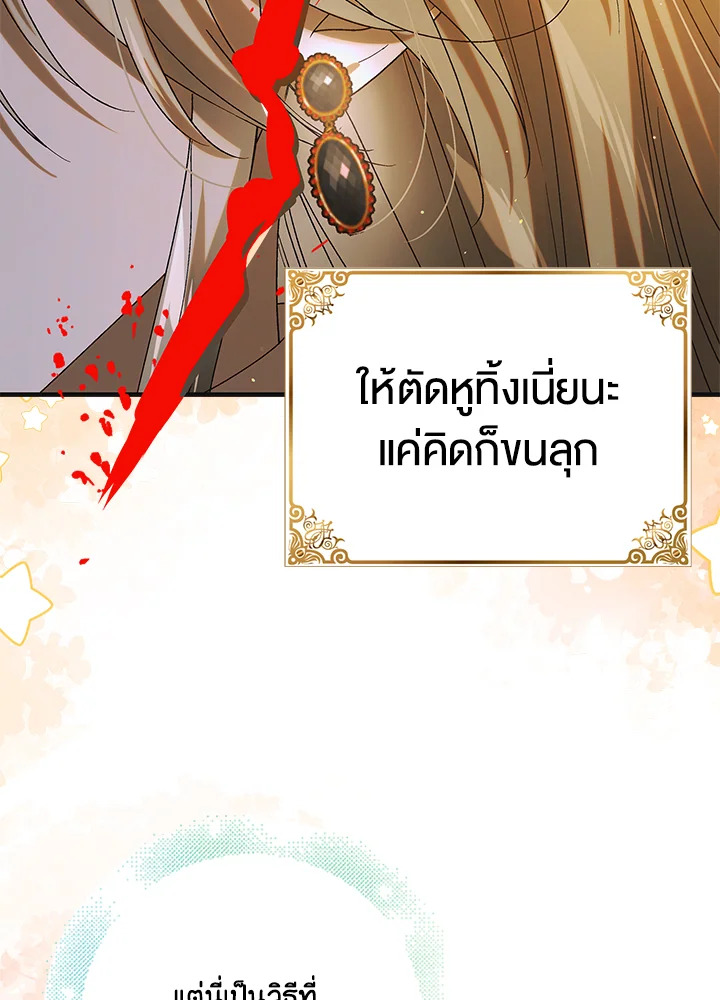 อ่านการ์ตูน A Way to Protect the Lovable You 100 ภาพที่ 50