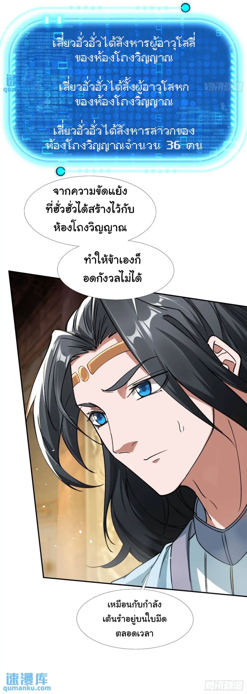 อ่านการ์ตูน When The System Opens After The Age Of 100 19 ภาพที่ 16