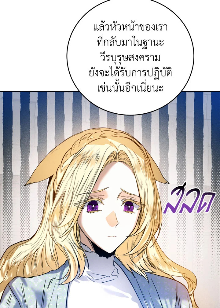 อ่านการ์ตูน Royal Marriage 42 ภาพที่ 37