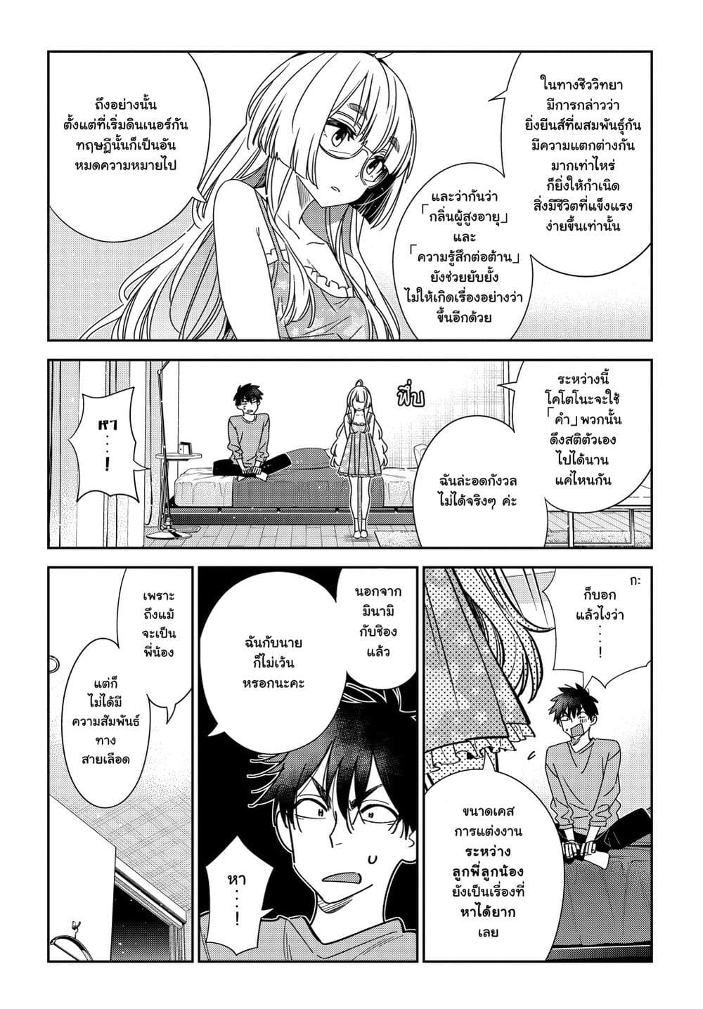 อ่านการ์ตูน Shiunji-ka no Kodomotachi 4 ภาพที่ 16