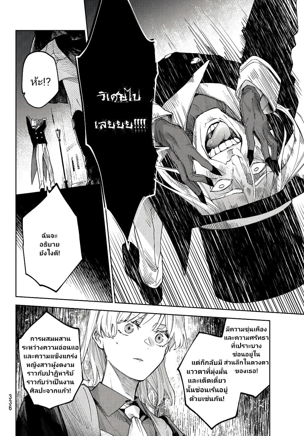 อ่านการ์ตูน Danzai no Majutsugari 1.2 ภาพที่ 13