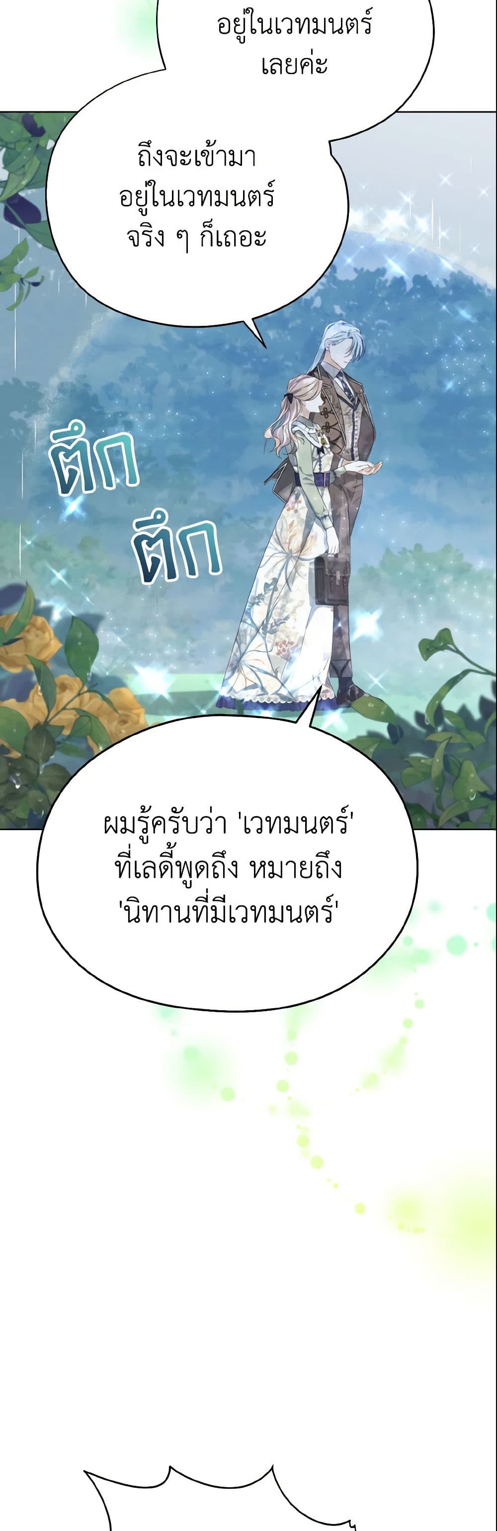 อ่านการ์ตูน My Dear Aster 3 ภาพที่ 51