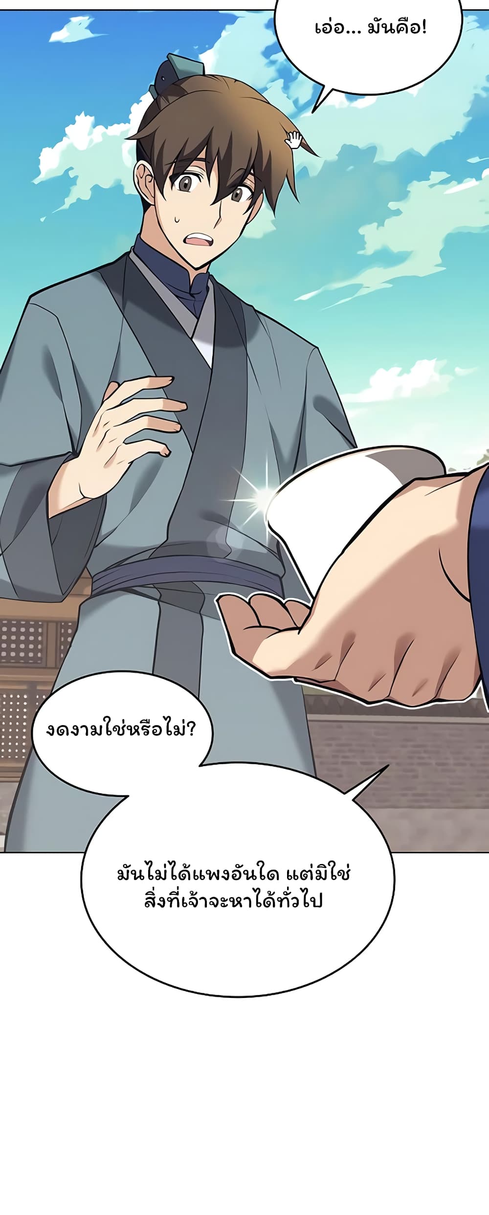 อ่านการ์ตูน Tale of a Scribe Who Retires to the Countryside 81 ภาพที่ 6