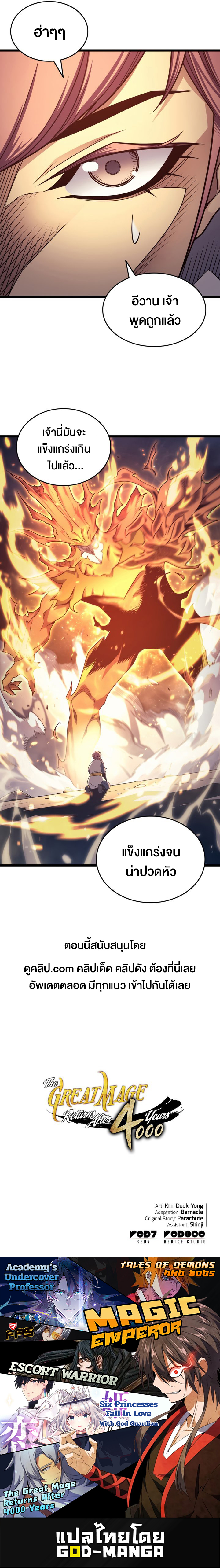 อ่านการ์ตูน The Great Mage Returns After 4000 Years 157 ภาพที่ 12