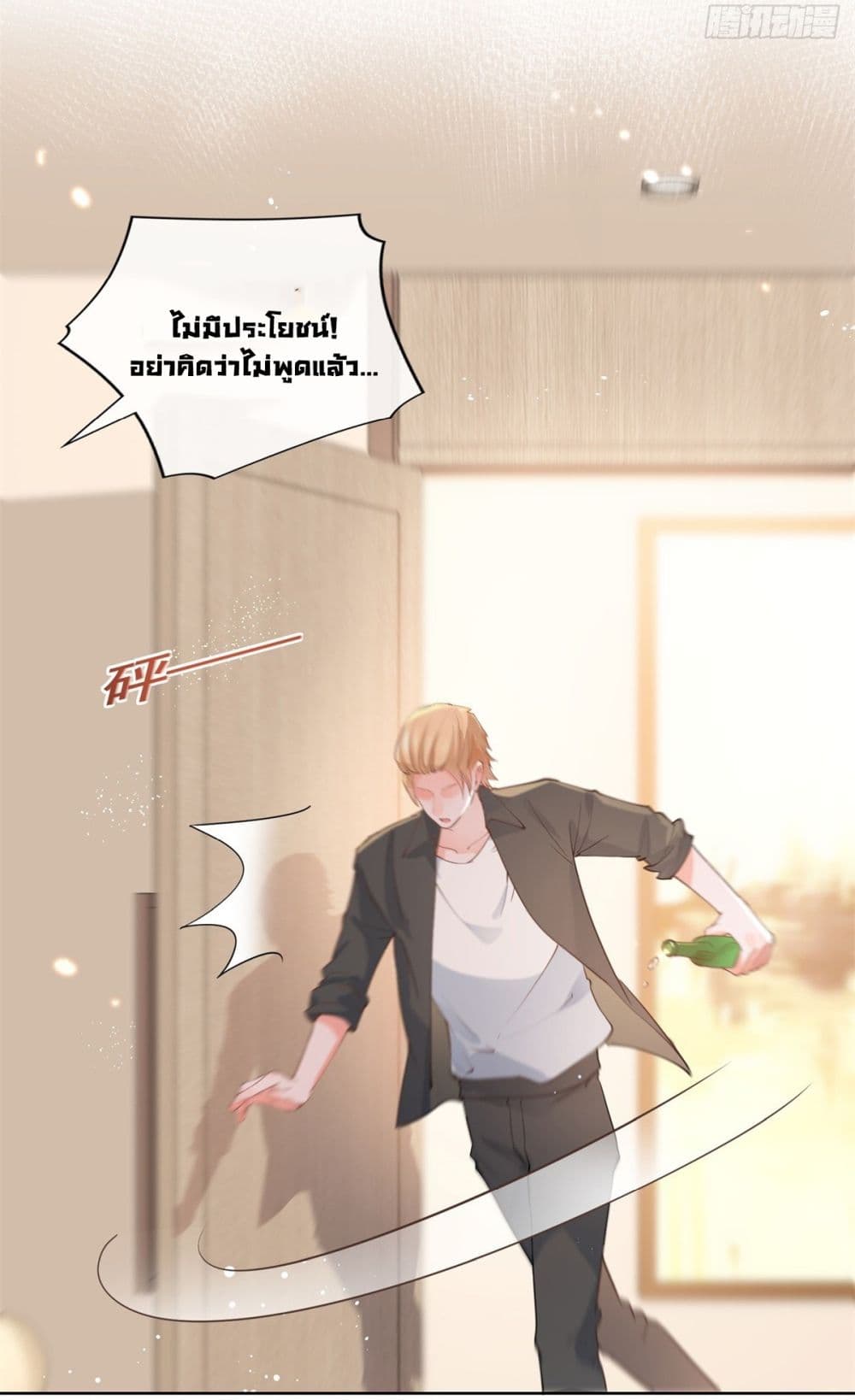 อ่านการ์ตูน The Lovely Wife And Strange Marriage 389 ภาพที่ 30