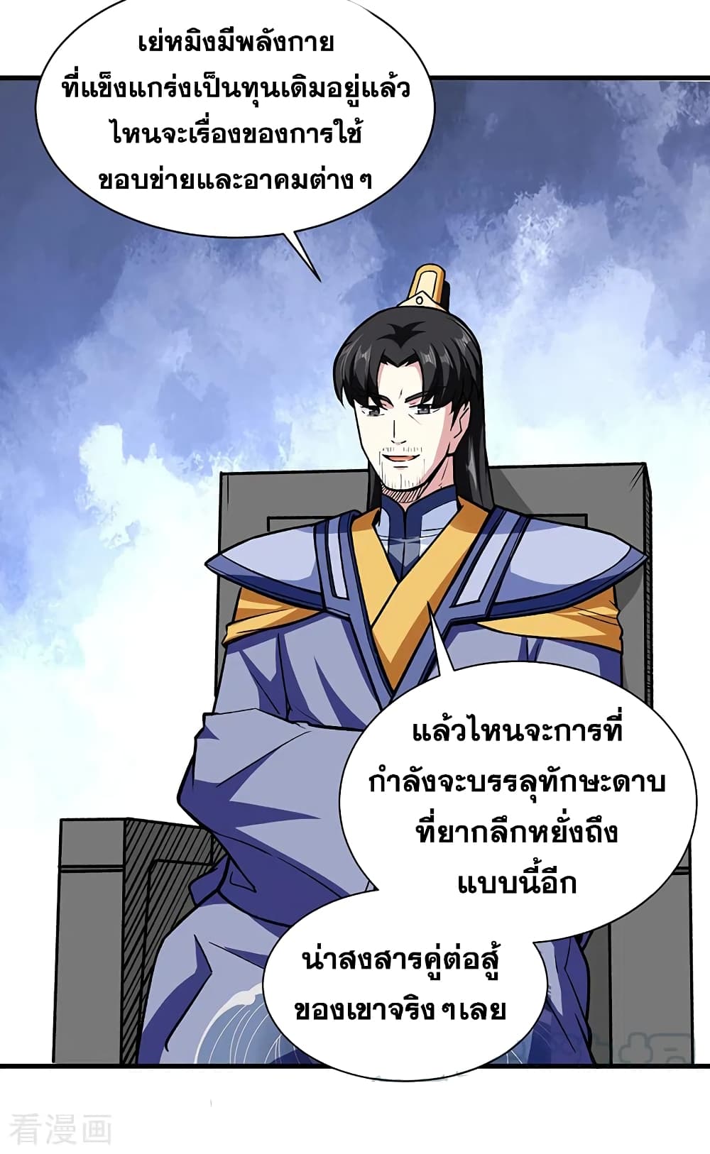 อ่านการ์ตูน WuDao Du Zun 287 ภาพที่ 26