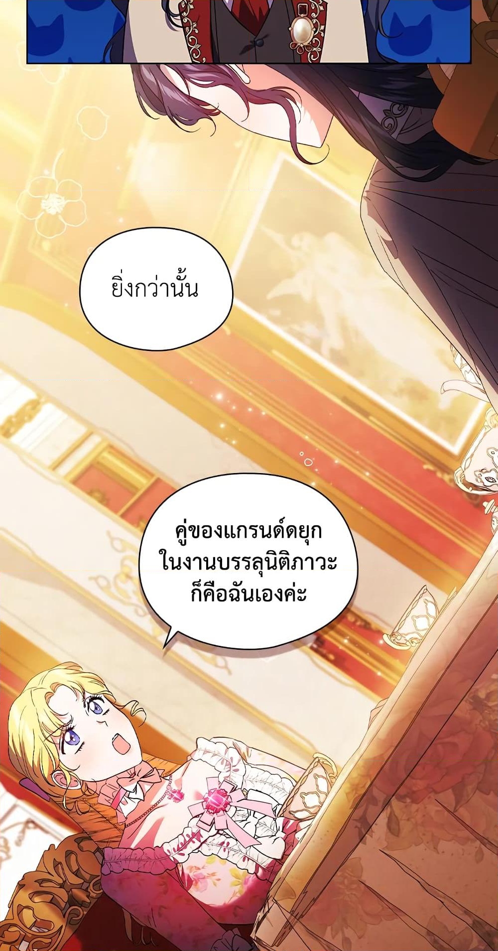 อ่านการ์ตูน I Don’t Trust My Twin Sister Series 25 ภาพที่ 43