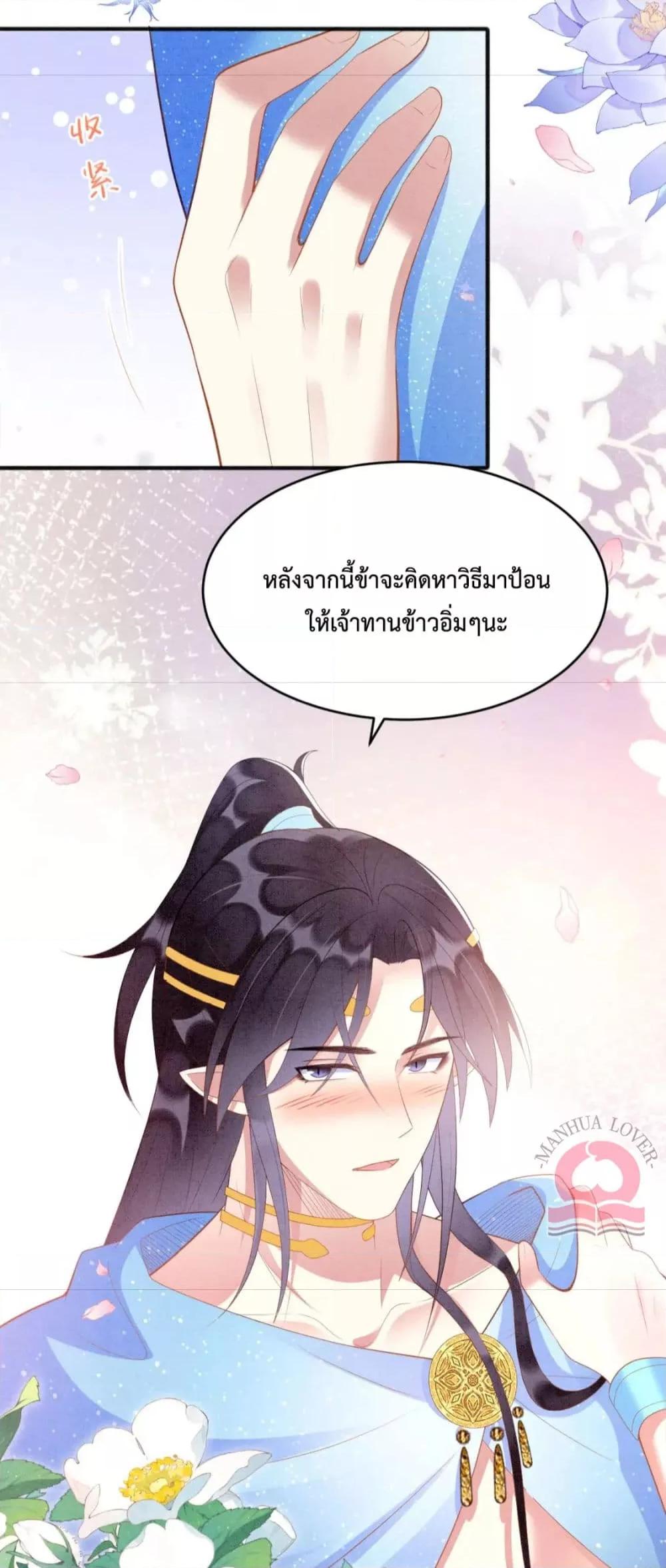 อ่านการ์ตูน Help! The Snake Husband Loves Me So Much! 36 ภาพที่ 8