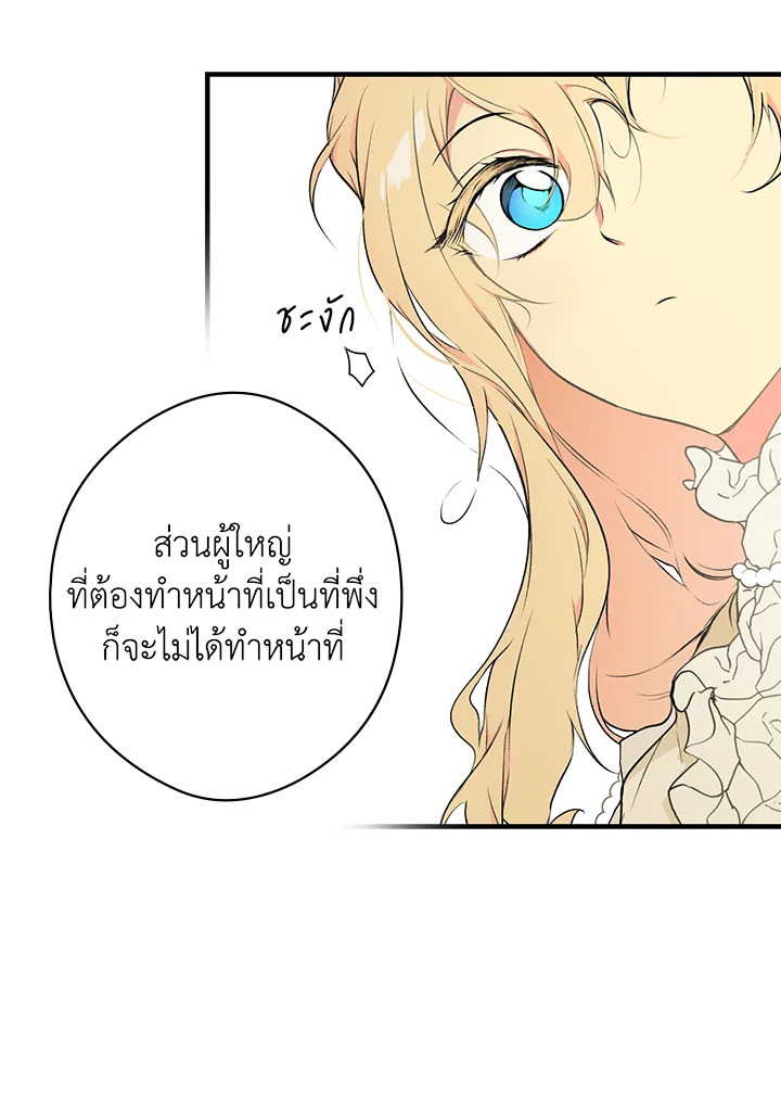 อ่านการ์ตูน The Lady’s Secret 46 ภาพที่ 62