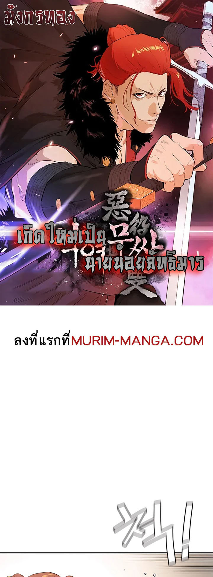 อ่านการ์ตูน The Villainous Warrior 10 ภาพที่ 1