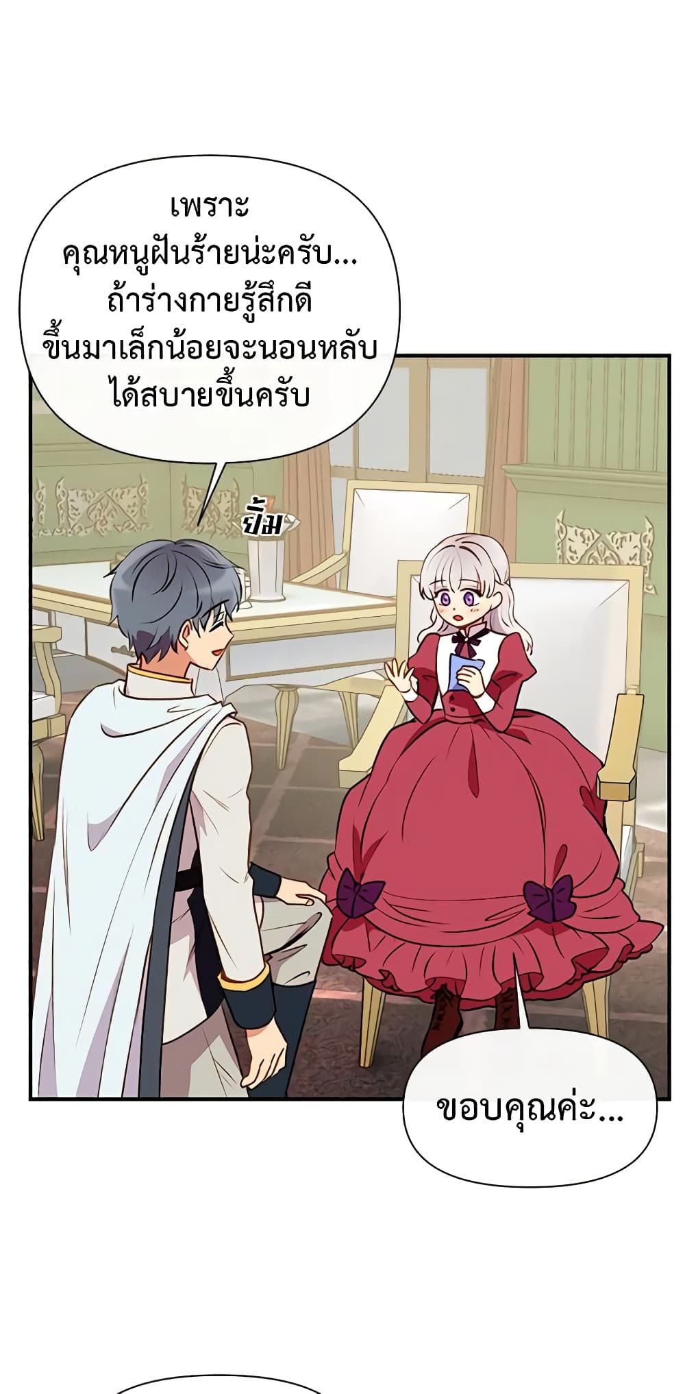 อ่านการ์ตูน The Monster Duchess and Contract Princess 34 ภาพที่ 9