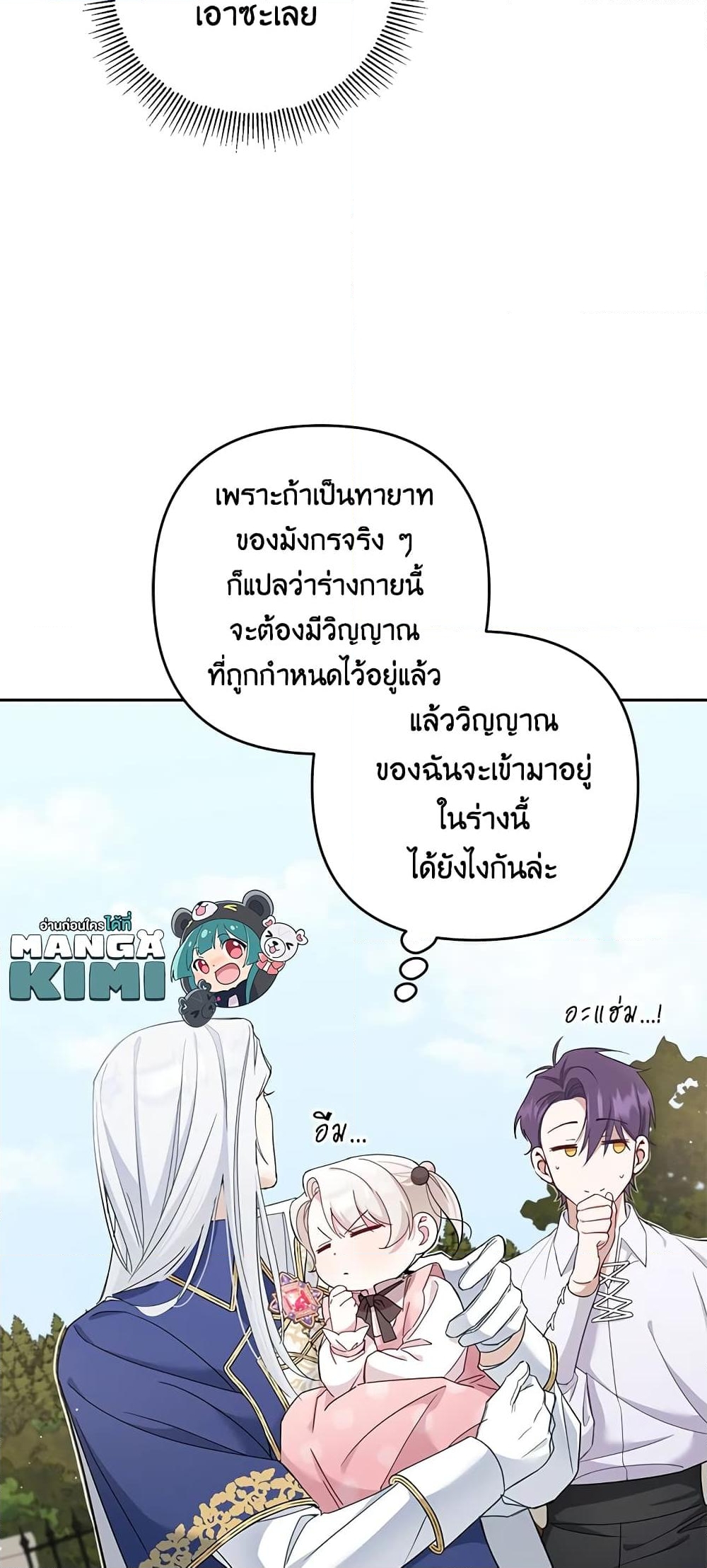 อ่านการ์ตูน The Wicked Little Princess 36 ภาพที่ 39