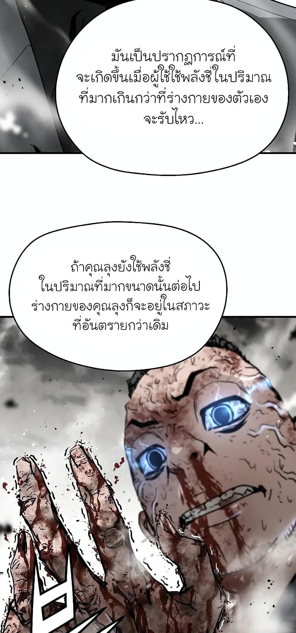 อ่านการ์ตูน The Breaker 3 Eternal Force 49 ภาพที่ 52