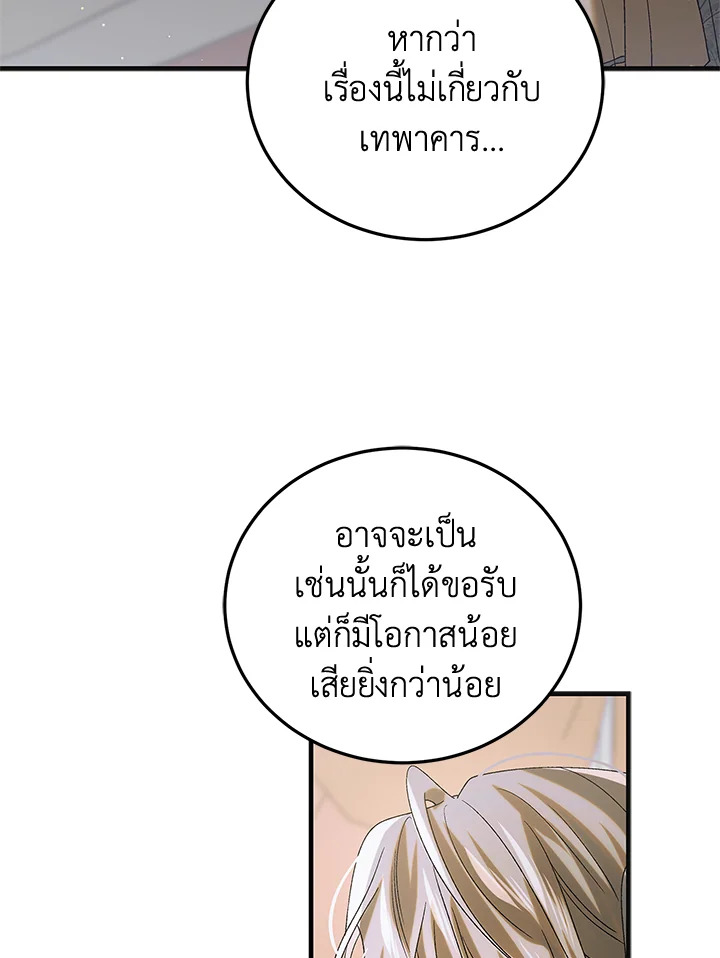 อ่านการ์ตูน A Way to Protect the Lovable You 87 ภาพที่ 65