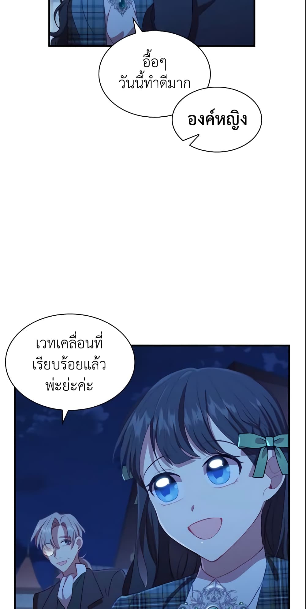 อ่านการ์ตูน The Beloved Little Princess 67 ภาพที่ 16