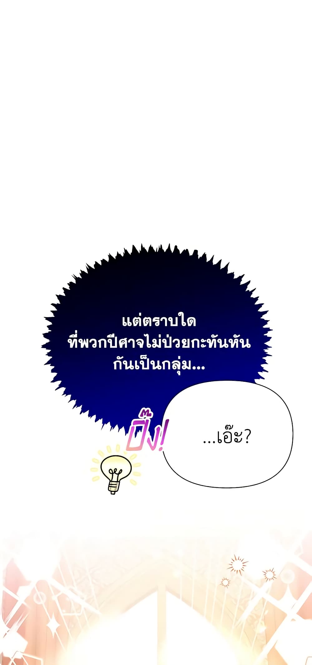 อ่านการ์ตูน The Goal Is to Be Self-Made 53 ภาพที่ 28