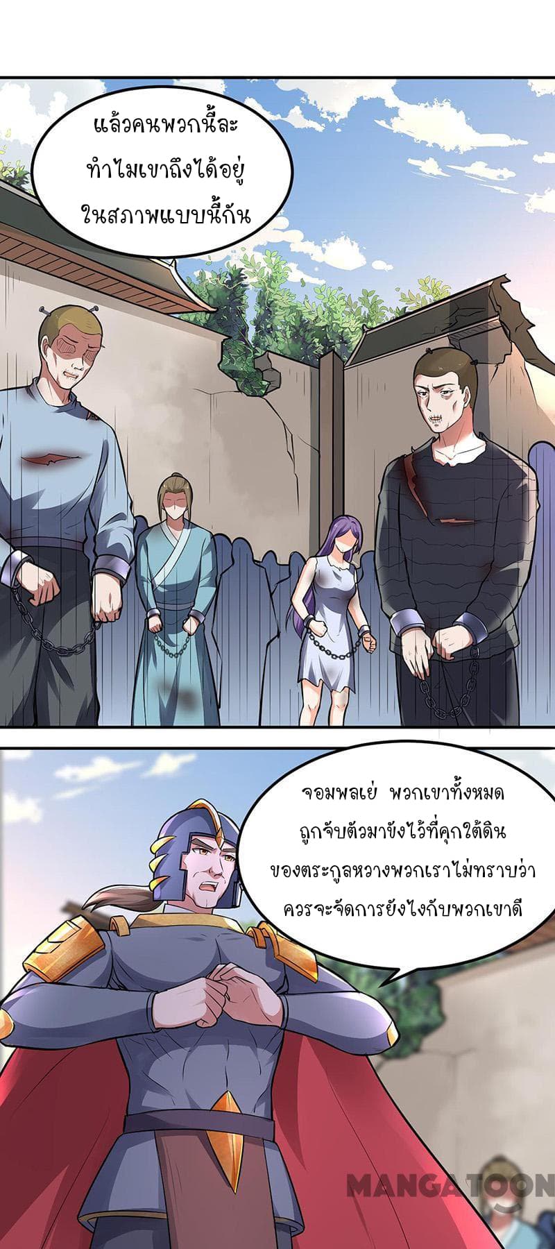 อ่านการ์ตูน WuDao Du Zun 158 ภาพที่ 25