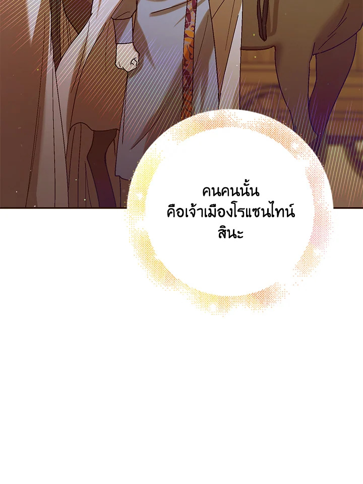 อ่านการ์ตูน A Way to Protect the Lovable You 55 ภาพที่ 68