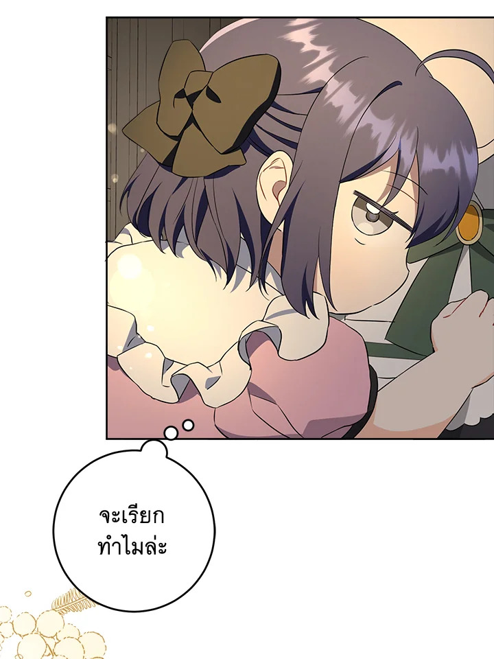 อ่านการ์ตูน Please Give Me the Pacifier 46 ภาพที่ 60