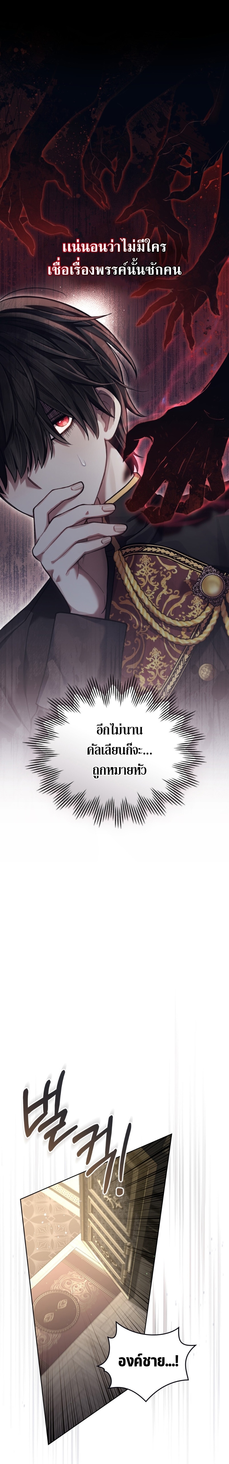 อ่านการ์ตูน Reborn as the Enemy Prince 3 ภาพที่ 18