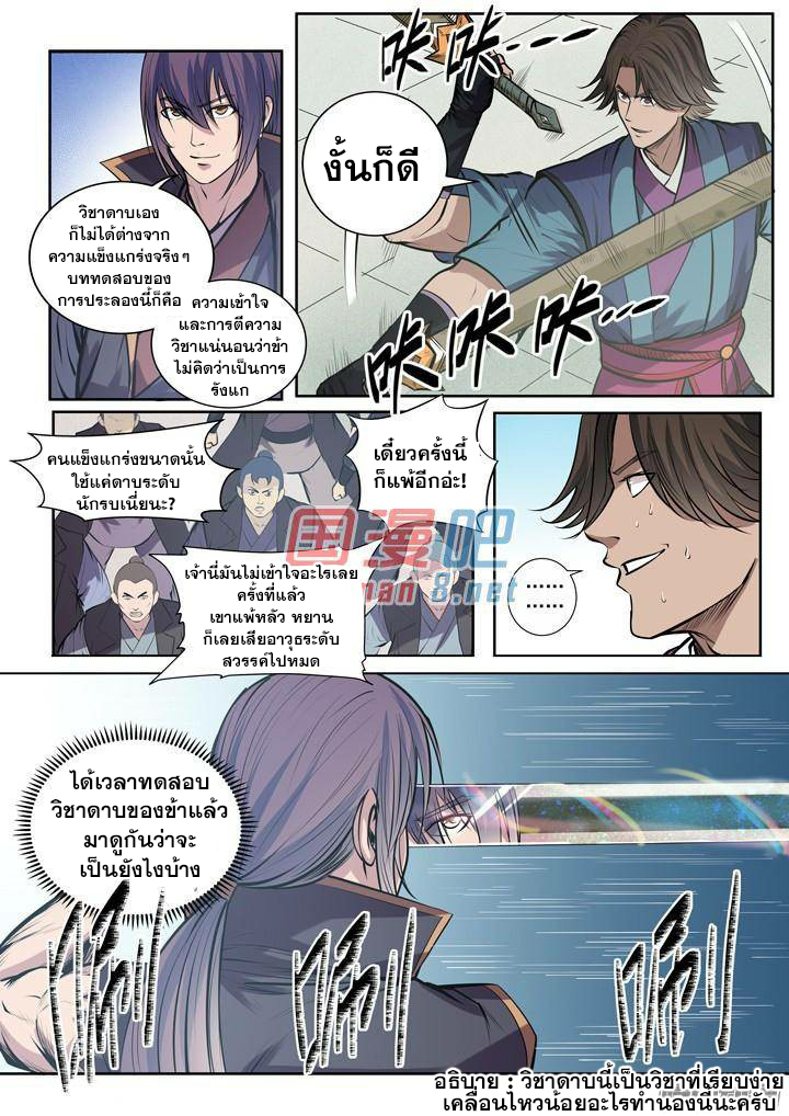 อ่านการ์ตูน Bailian Chengshen 77 ภาพที่ 14