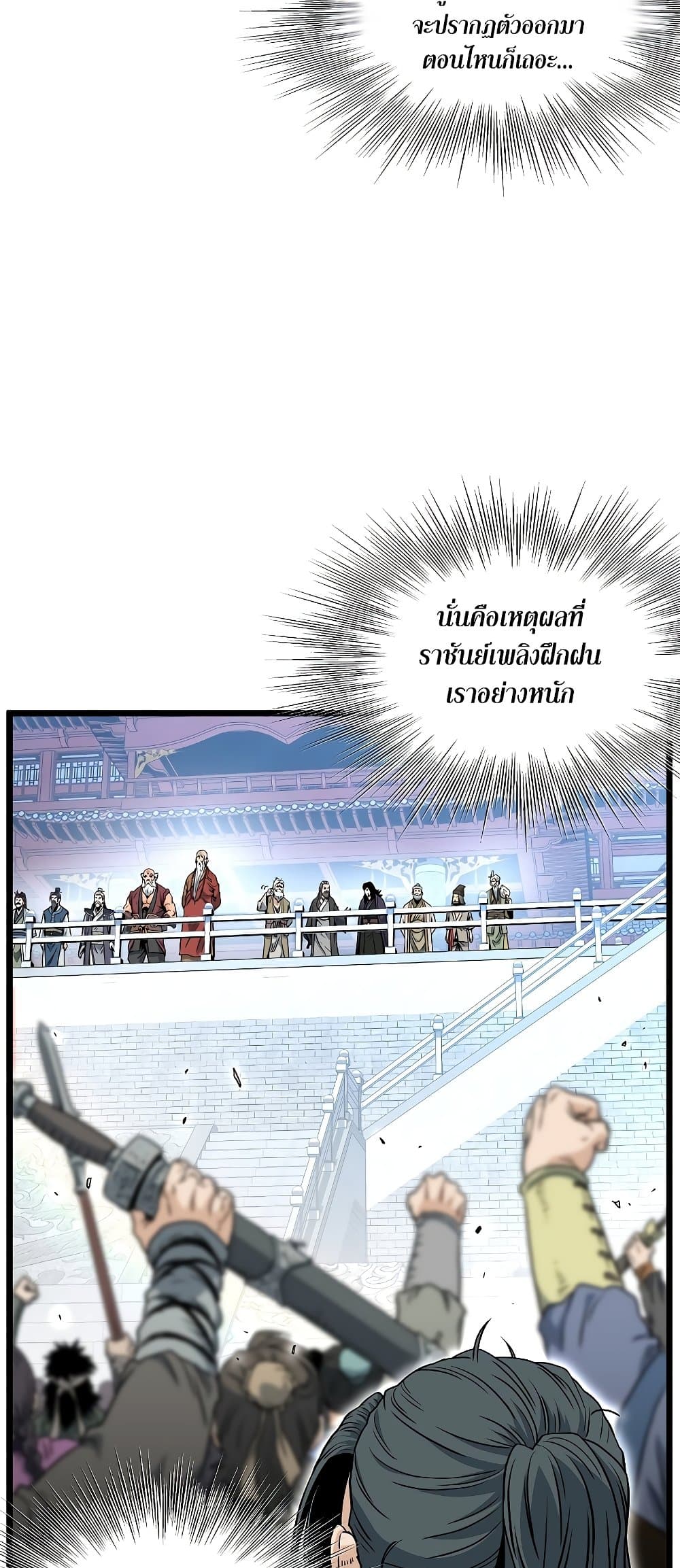 อ่านการ์ตูน Murim Login 161 ภาพที่ 46