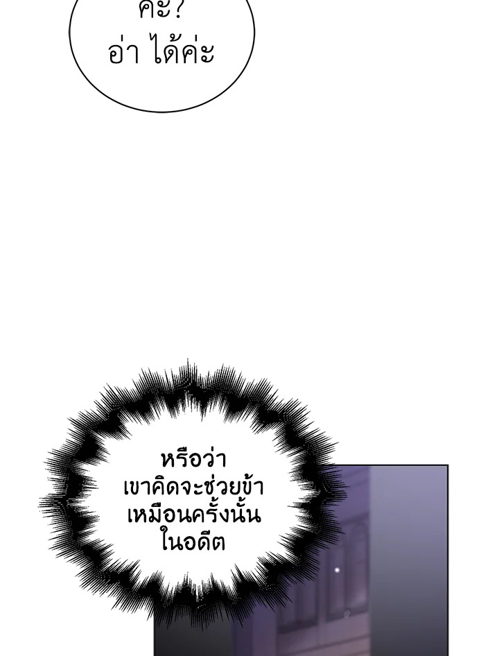 อ่านการ์ตูน A Way to Protect the Lovable You 25 ภาพที่ 28