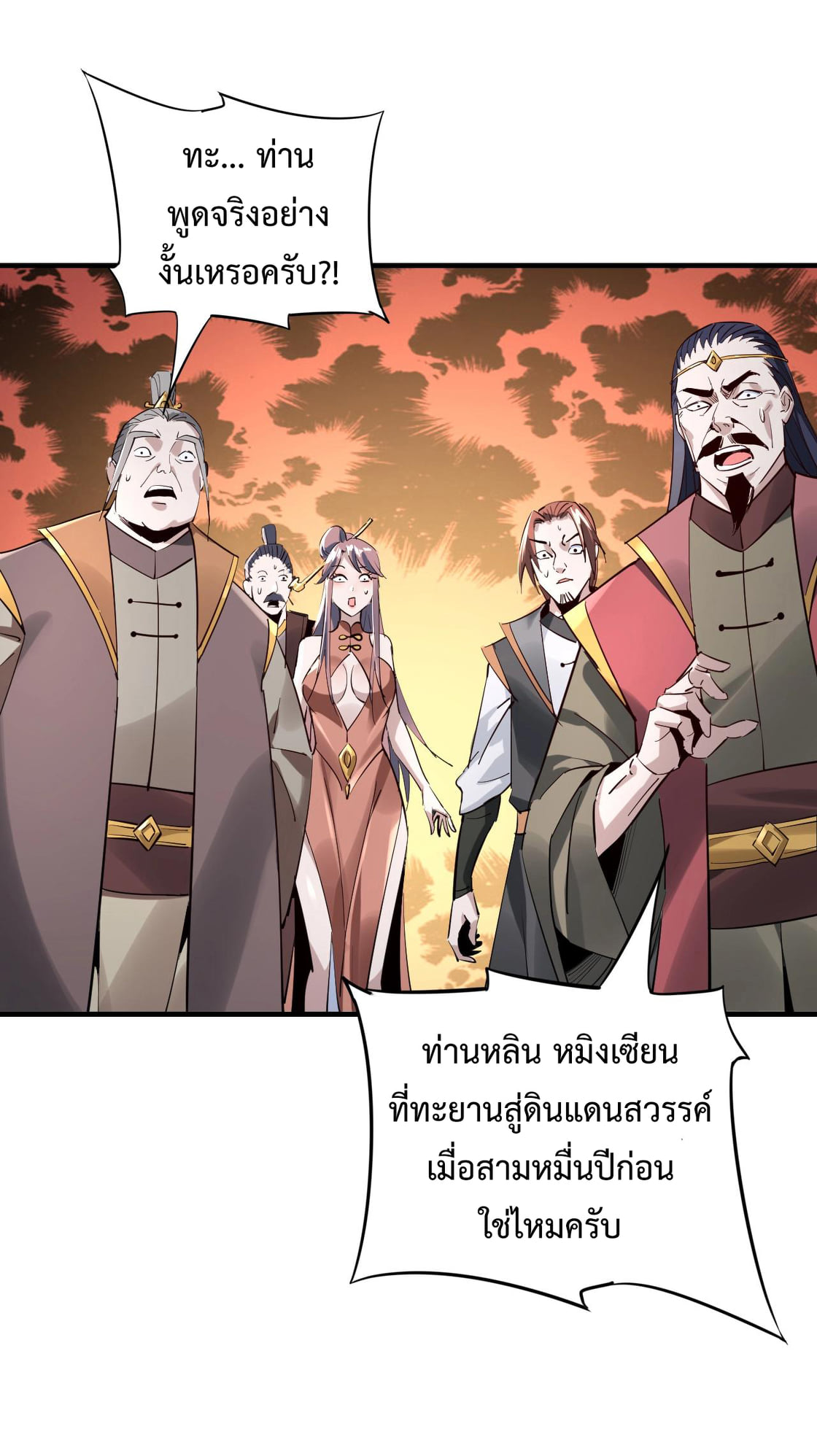 อ่านการ์ตูน Me, The Heavenly Destined Villain 10 ภาพที่ 7