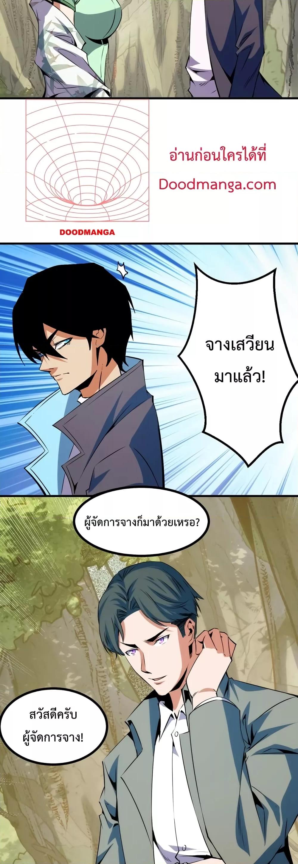 อ่านการ์ตูน Talent Reaper 19 ภาพที่ 27