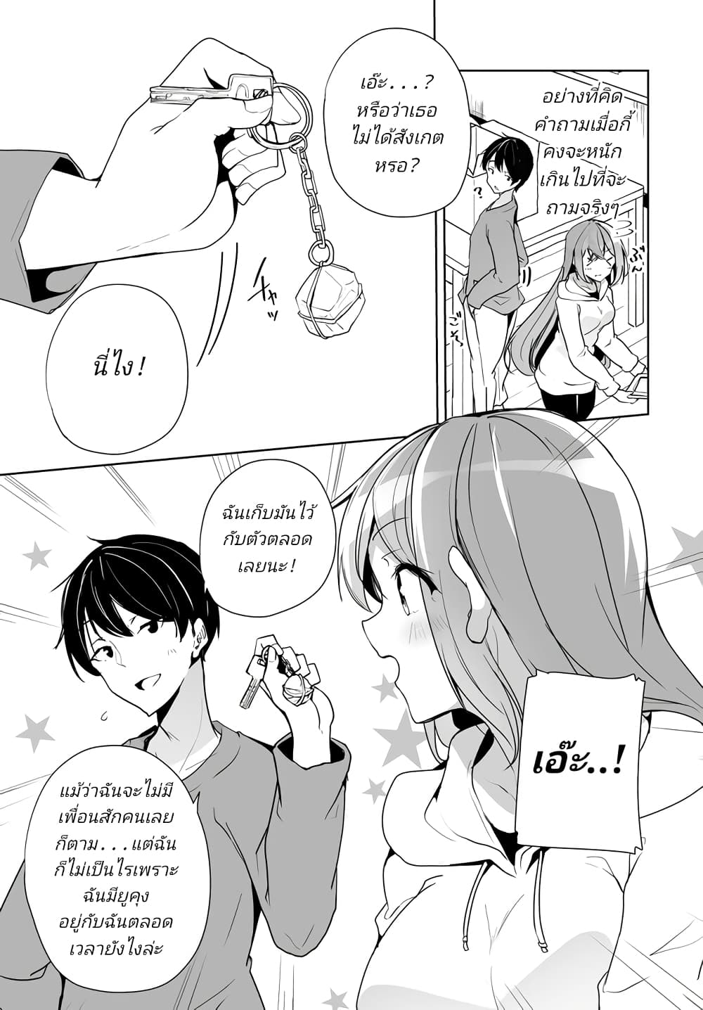 อ่านการ์ตูน Danshi da to Omotteita Osanajimi to no Shinkon Seikatsu ga Umaku Ikisugiru Ken ni Tsuite 4.2 ภาพที่ 13