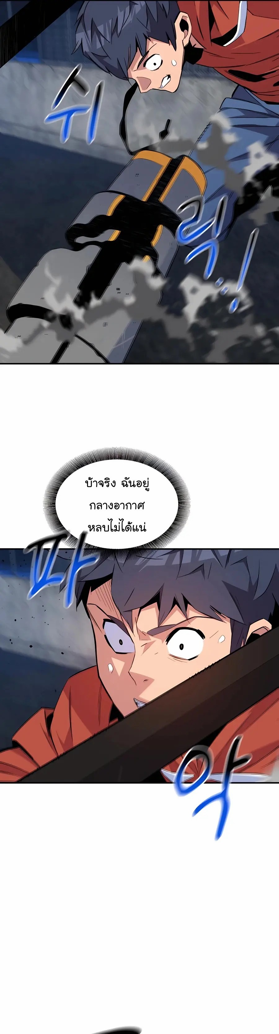 อ่านการ์ตูน Auto Hunting With My Clones 58 ภาพที่ 44