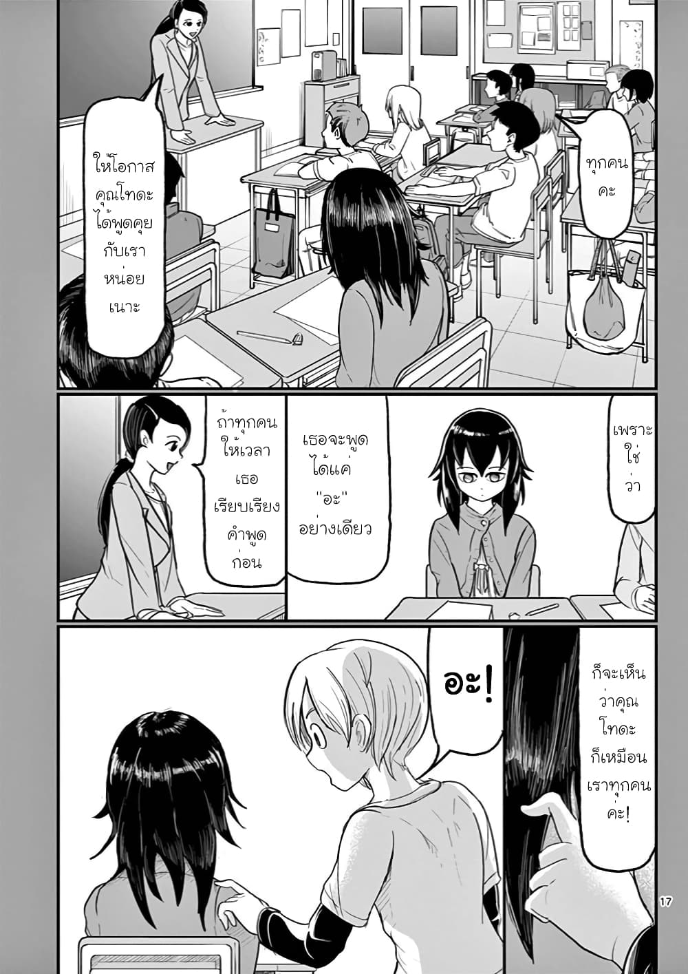 อ่านการ์ตูน Ah and Mm Are All She Says 3 ภาพที่ 17