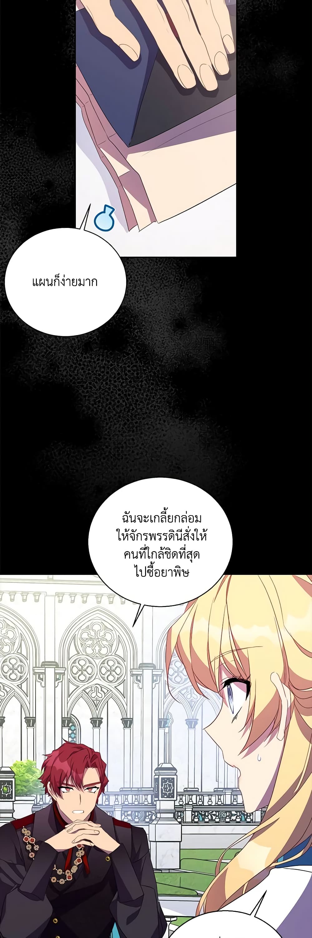 อ่านการ์ตูน I’m a Fake Saintess but the Gods are Obsessed 49 ภาพที่ 16