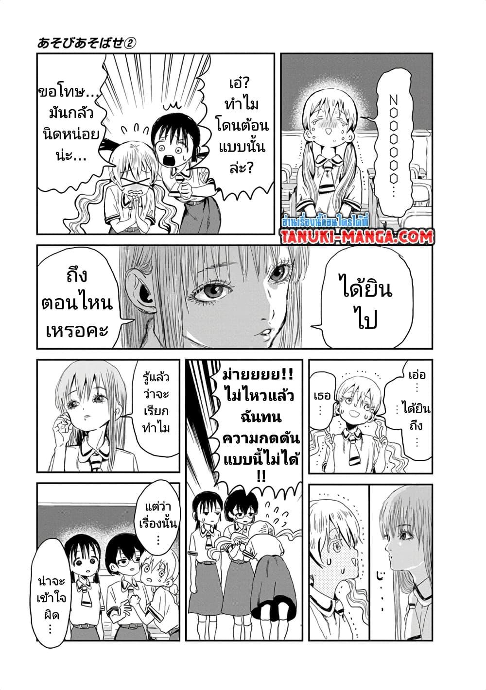 อ่านการ์ตูน Asobi Asobase 17 ภาพที่ 13