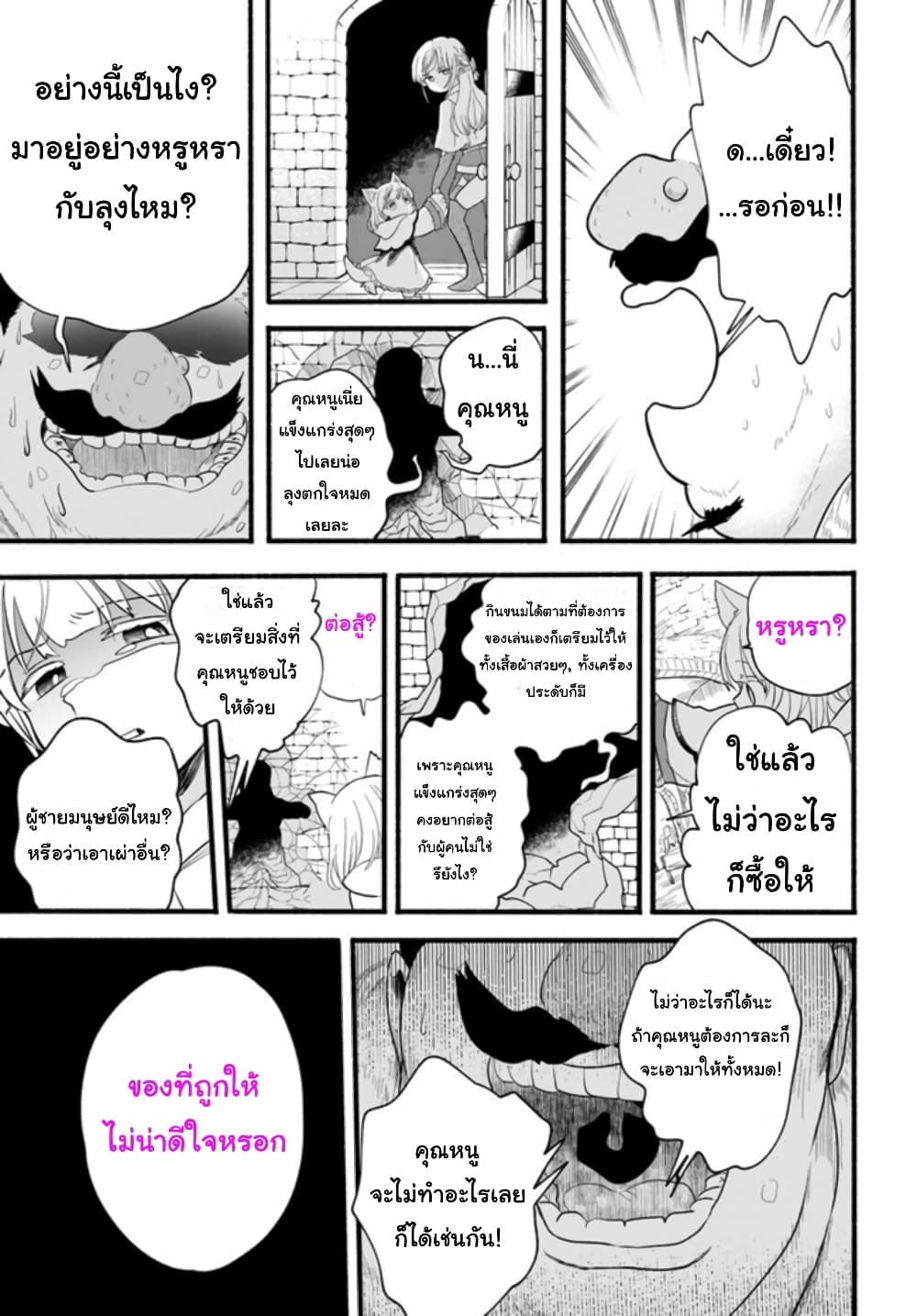 อ่านการ์ตูน Honobono Isekai Tensei Days ~ Level Max, Item Mochi Goshi! Watashi wa Saikyou Youjo desu~ 9 ภาพที่ 25