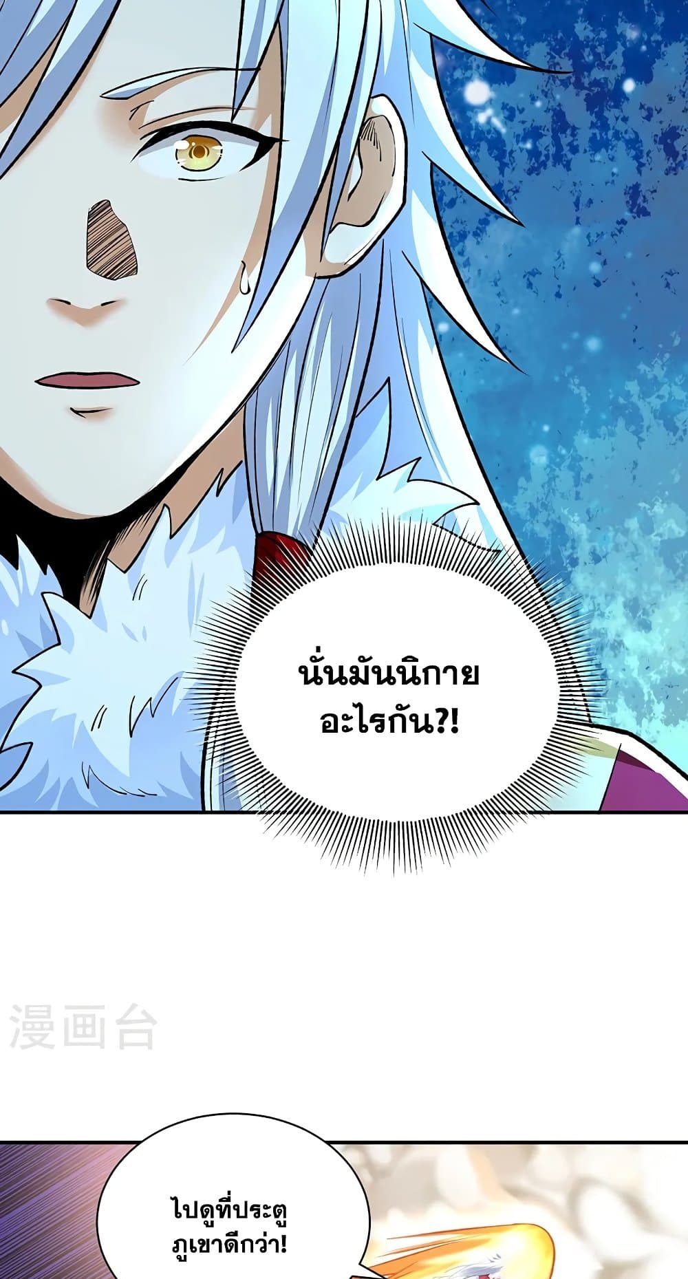 อ่านการ์ตูน WuDao Du Zun 566 ภาพที่ 40