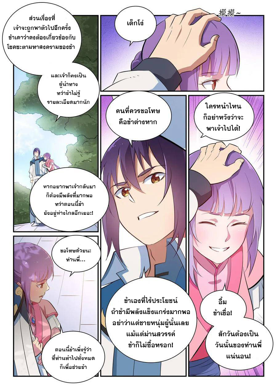 อ่านการ์ตูน Bailian Chengshen 353 ภาพที่ 13