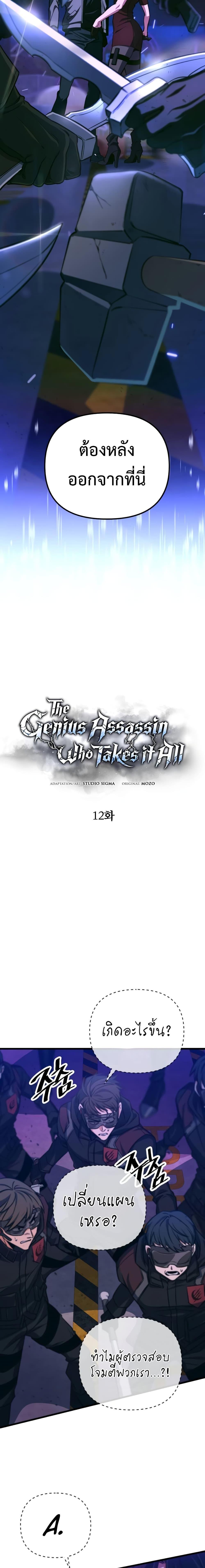 อ่านการ์ตูน The Genius Assassin Who Takes it All 12 ภาพที่ 6