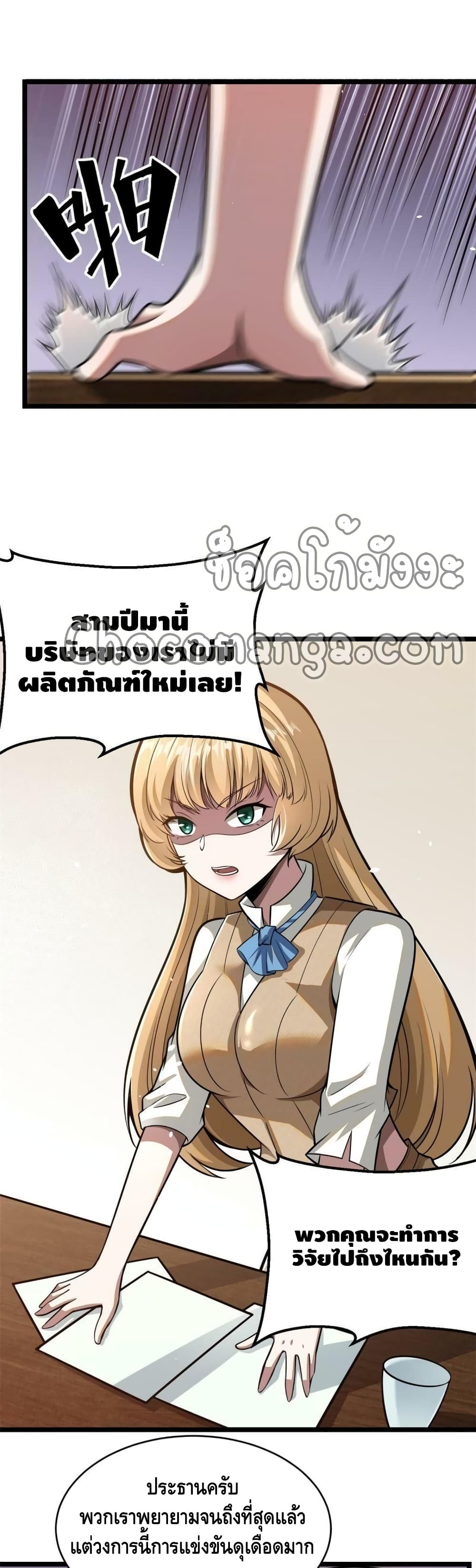 อ่านการ์ตูน The Best Medical god in the city 11 ภาพที่ 14