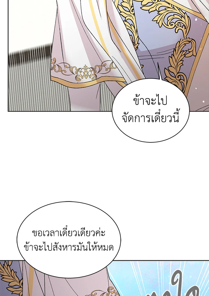 อ่านการ์ตูน A Way to Protect the Lovable You 23 ภาพที่ 53