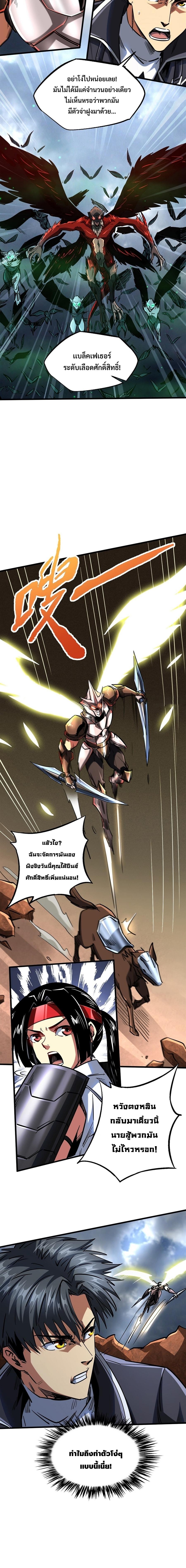 อ่านการ์ตูน Super God Gene 72 ภาพที่ 9