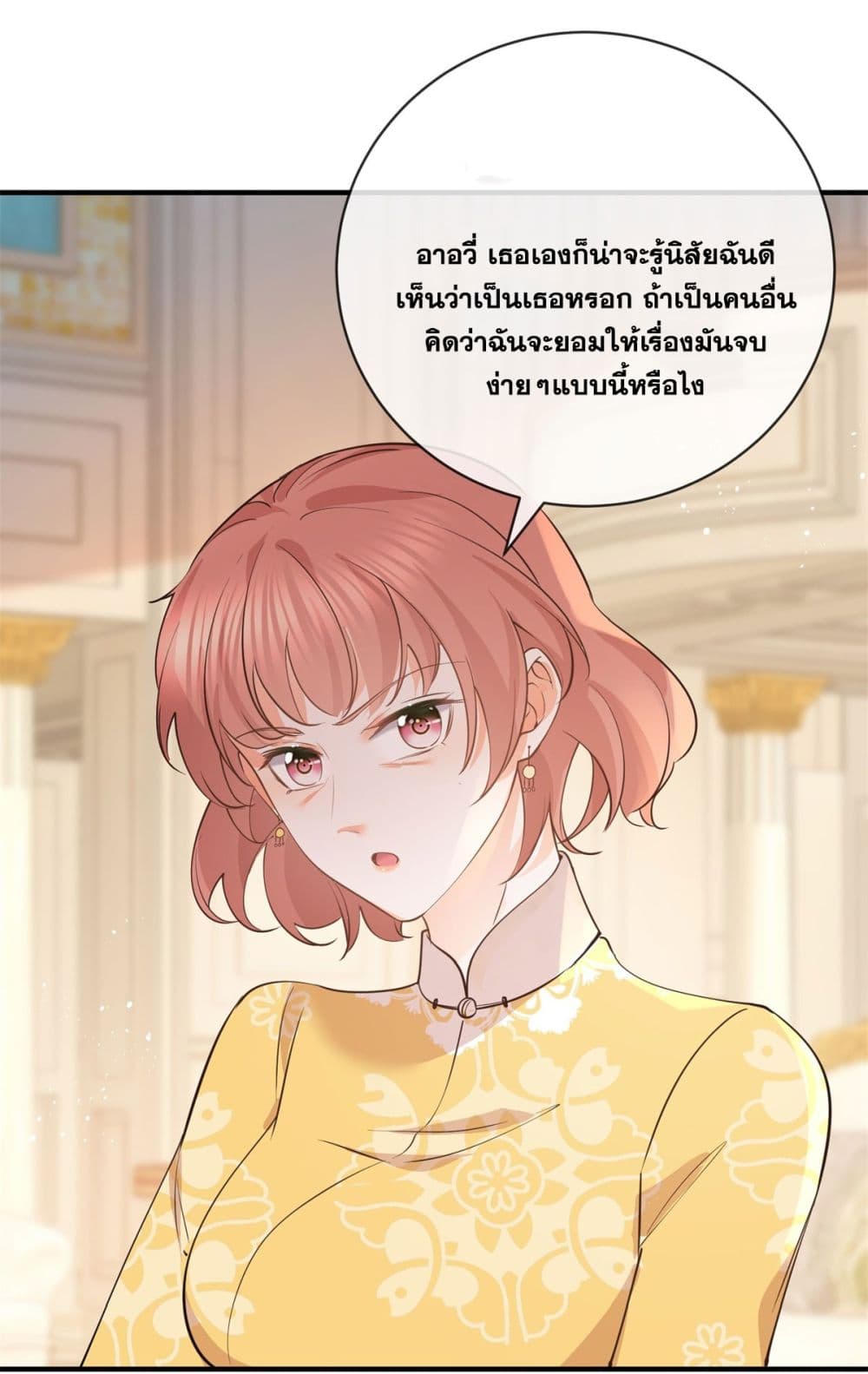 อ่านการ์ตูน The Lovely Wife And Strange Marriage 400 ภาพที่ 10