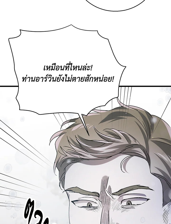 อ่านการ์ตูน A Way to Protect the Lovable You 79 ภาพที่ 30