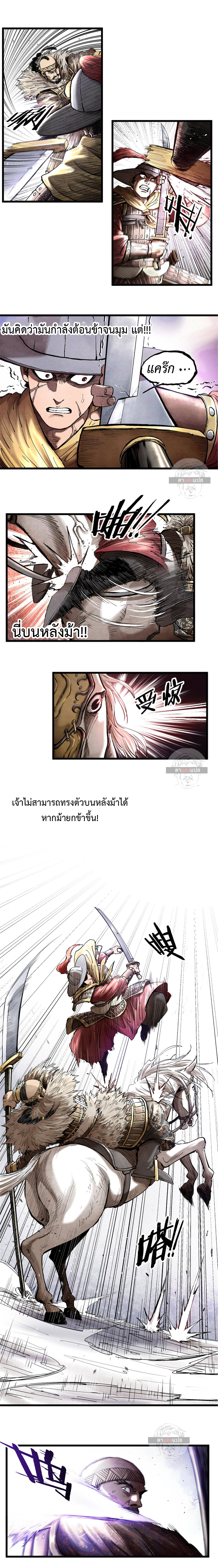 อ่านการ์ตูน Lu Bu’s life story 17 ภาพที่ 5