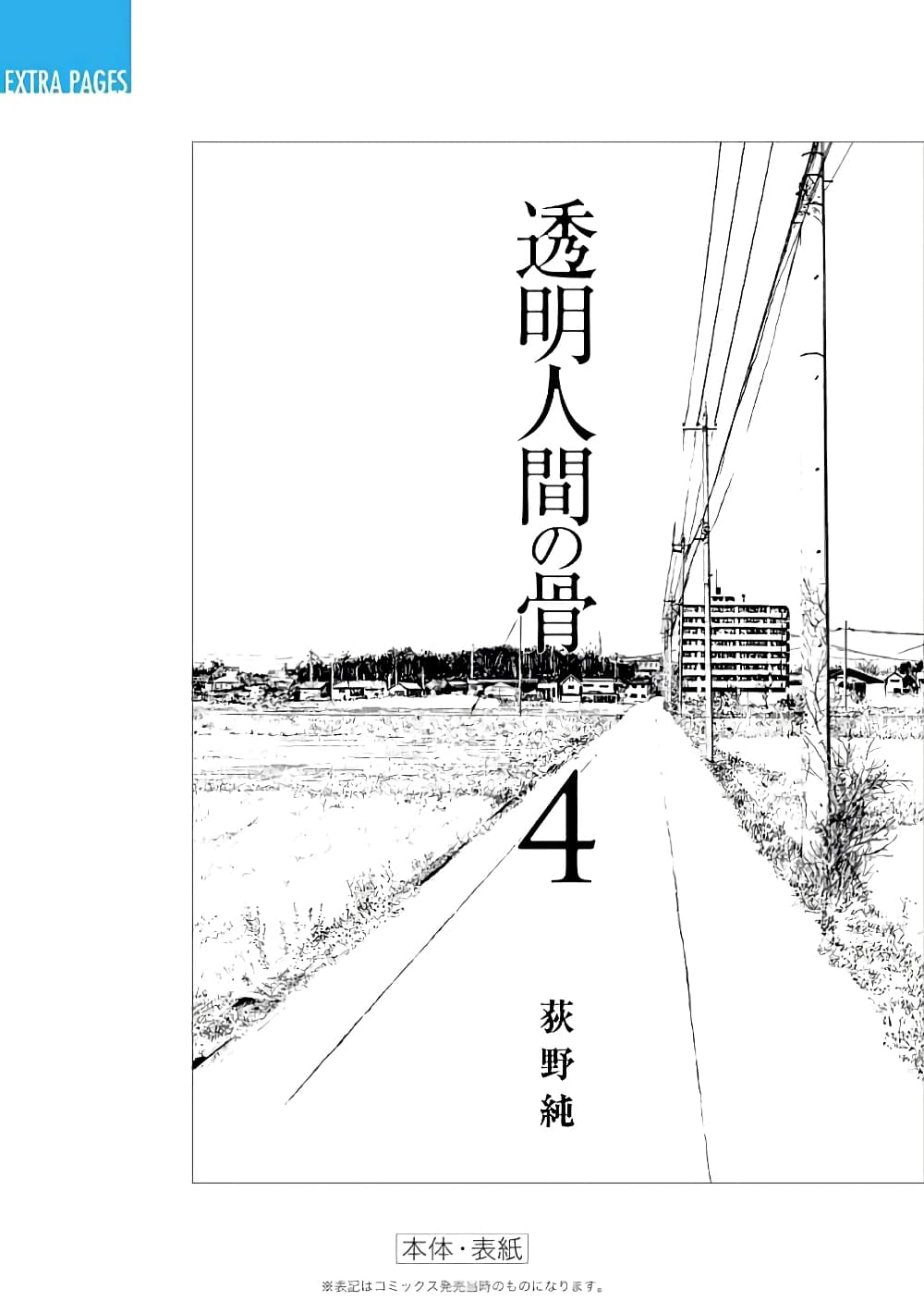 อ่านการ์ตูน Toumei Ningen No Hone 22 ภาพที่ 39