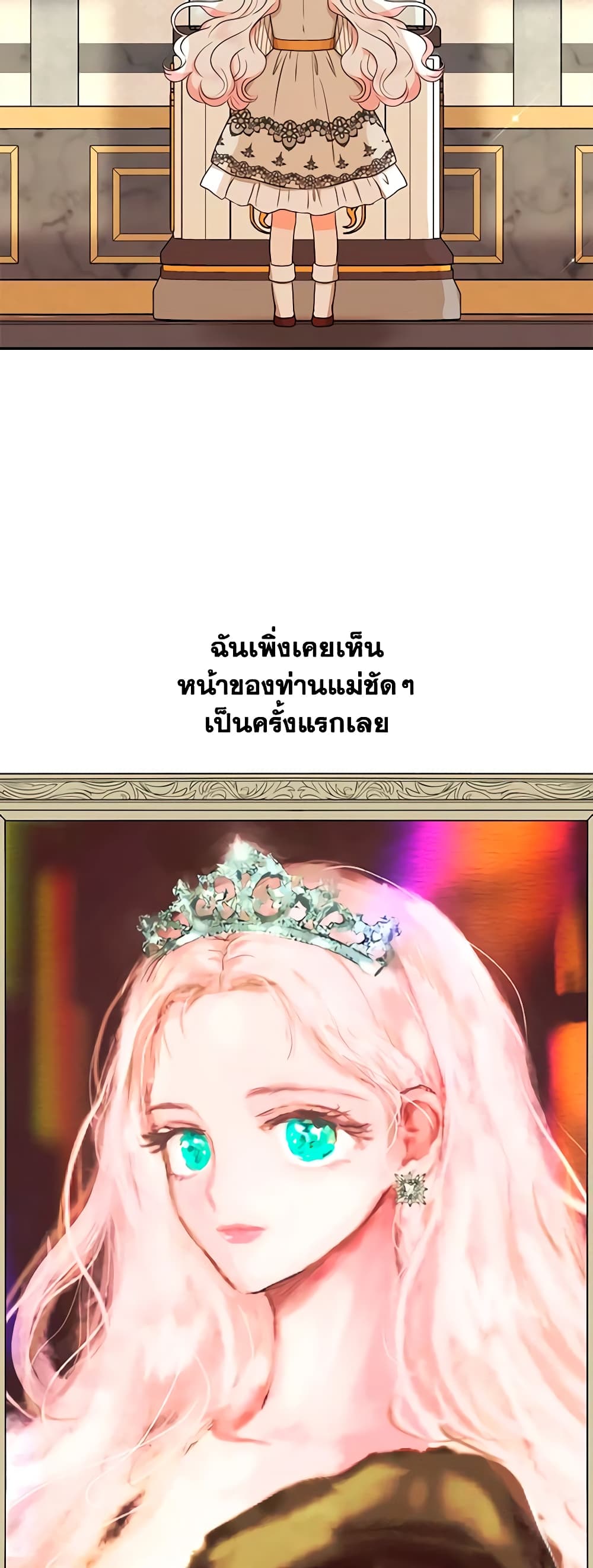 อ่านการ์ตูน Surviving as an Illegitimate Princess 46 ภาพที่ 41