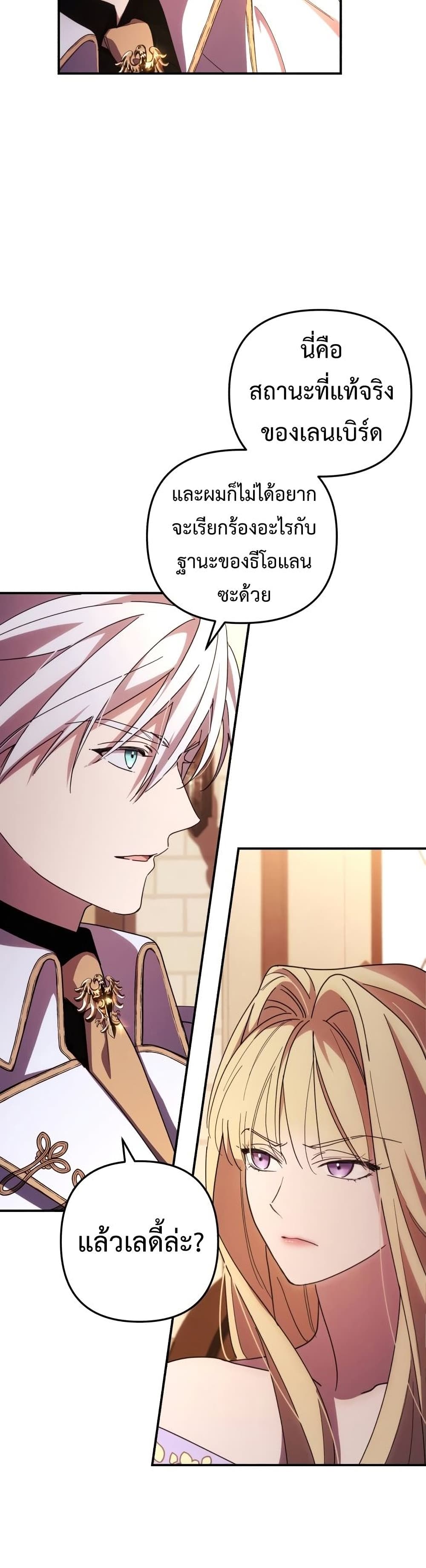 อ่านการ์ตูน I Seduced the Northern Duke 12 ภาพที่ 15