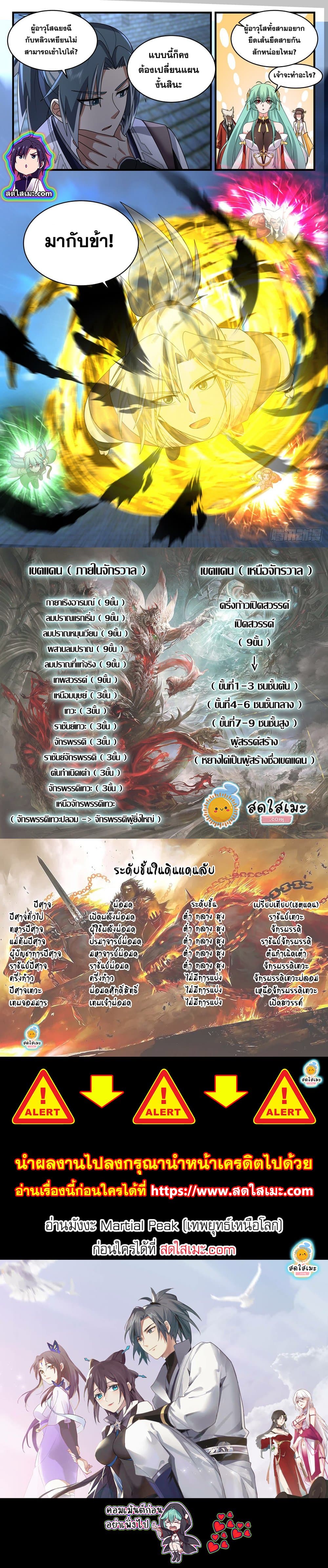 อ่านการ์ตูน Martial Peak 2537 ภาพที่ 12