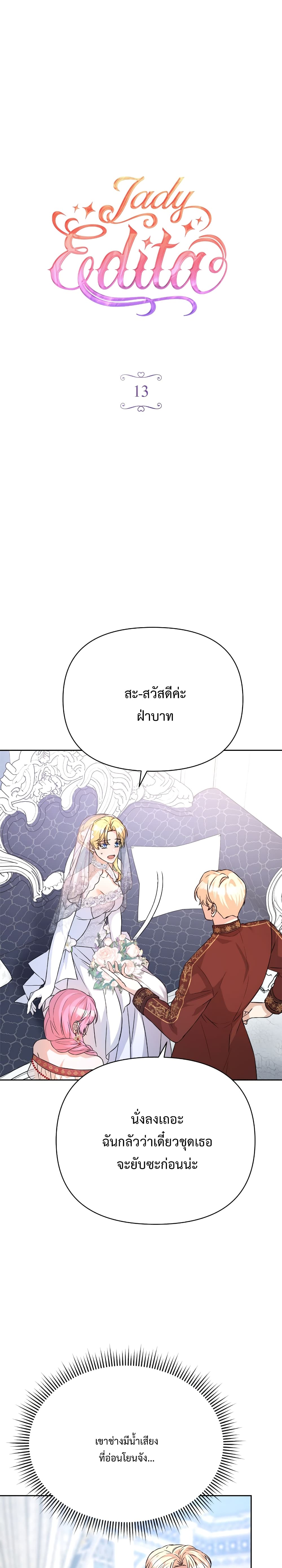 อ่านการ์ตูน Lady Edita 13 ภาพที่ 11