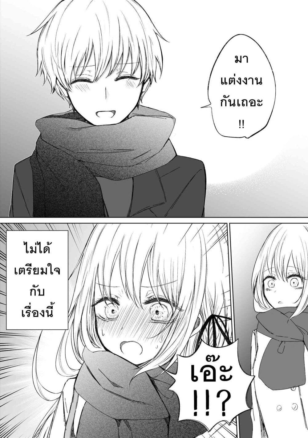 อ่านการ์ตูน Ichizu Bitch Chan 13 ภาพที่ 20